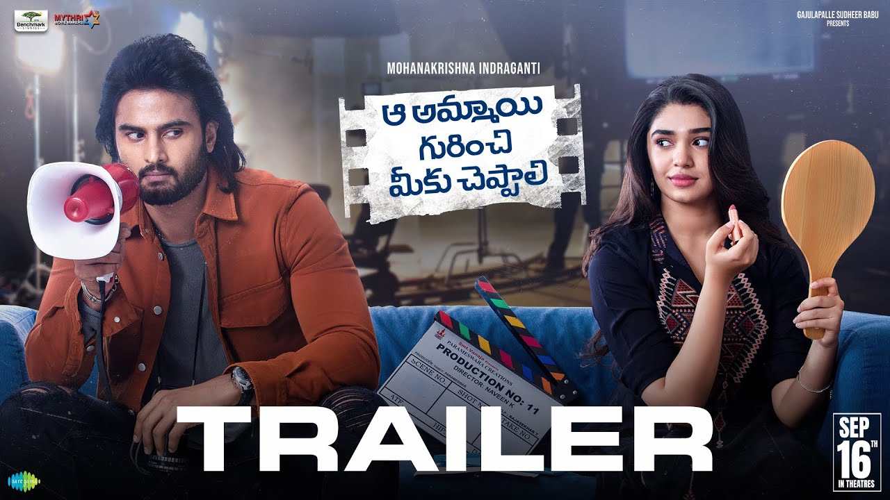 Aa Ammayi Gurinchi Meeku Cheppali Trailer : ఆ అమ్మాయి గురించి మీకు చెప్పాలి ట్రైలర్ రిలీజ్.. పీక్స్ లో కృతిశెట్టి యాక్టింగ్.. ఇంద్రగంటి మార్క్ సినిమా..