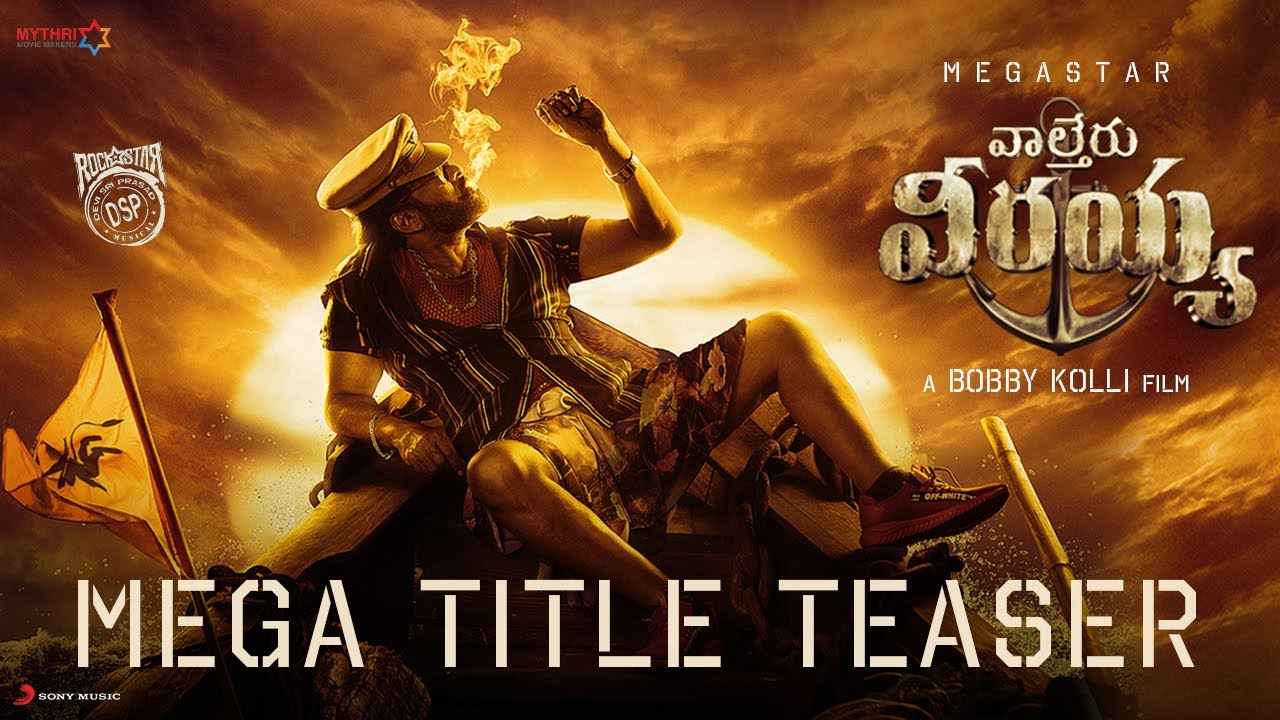 Chiranjeevi : అందరూ అనుకున్న టైటిలే పెట్టారుగా.. బాస్ ఊర మాస్ సినిమా రాబోతుంది..