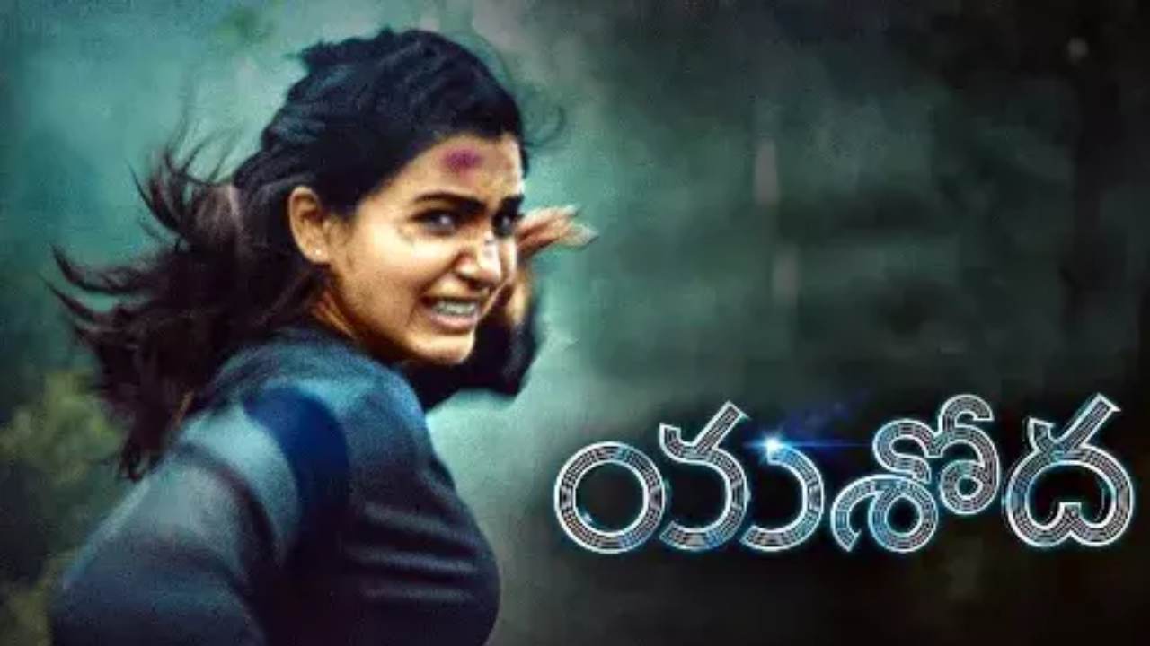 Samantha : రిలీజ్ ఆపాలంటూ.. యశోద సినిమాకి షాకిచ్చిన కోర్టు..
