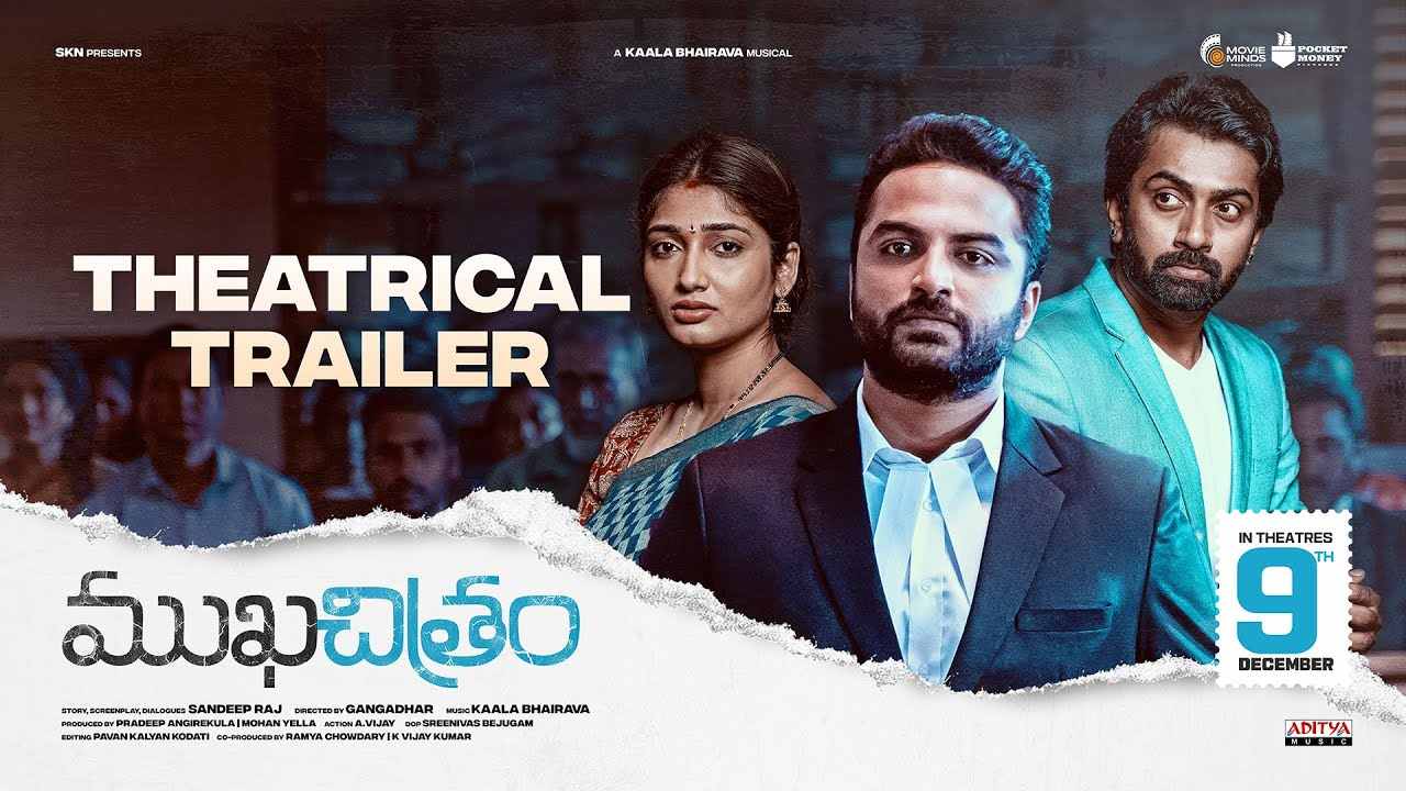 Mukhachitram Trailer : అదిరిపోయే ట్విస్టులతో ముఖచిత్రం ట్రైలర్.. విశ్వక్‌సేన్ స్పెషల్ అప్పీరెన్స్..