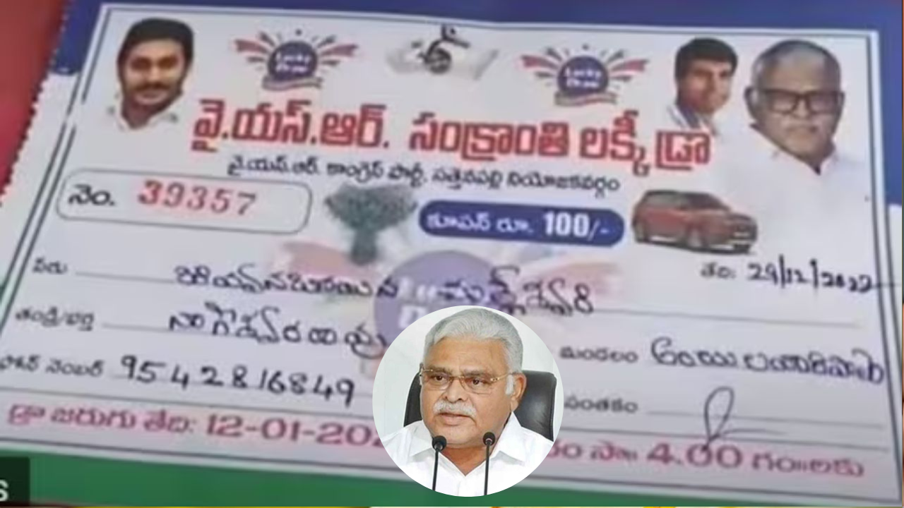 Minister Ambati: వైఎస్ఆర్ సంక్రాంతి లక్కీ డ్రా.. అంబటిపై కేసు నమోదు!