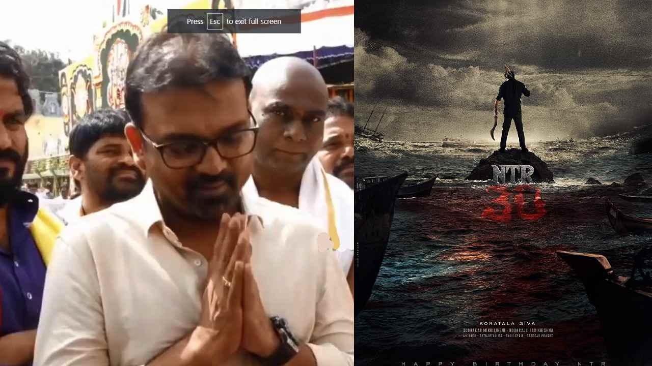 Koratala Siva : NTR30 సక్సెస్ కావాలని శ్రీవారిని మొక్కుకున్న కొరటాల..