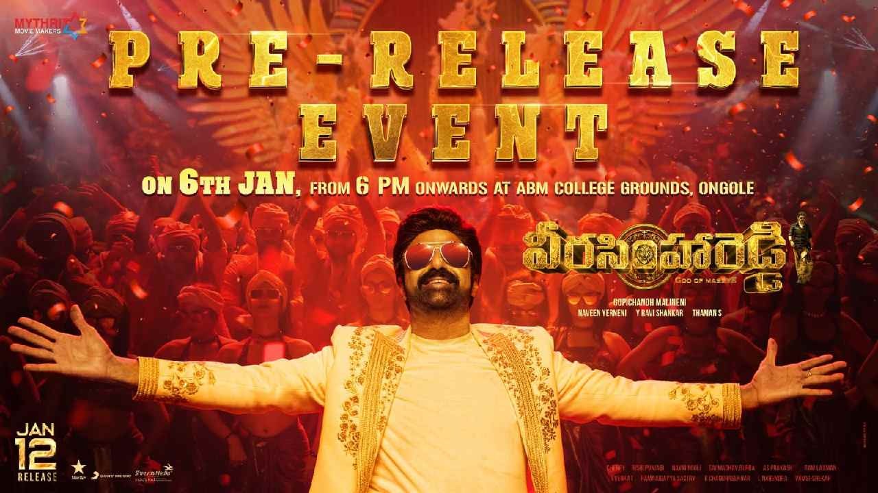 Veera Simha Reddy : వీరసింహారెడ్డి ప్రీ-రిలీజ్ ఈవెంట్ డేట్ ఫిక్స్.. ట్రైలర్ కూడా అప్పుడేనా?