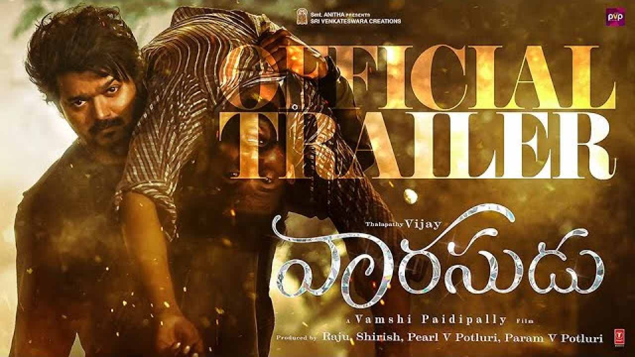 Varisu : కంప్లీట్ ఫ్యామిలీ ఎమోషన్స్‌తో ‘వారసుడు’ ట్రైలర్..
