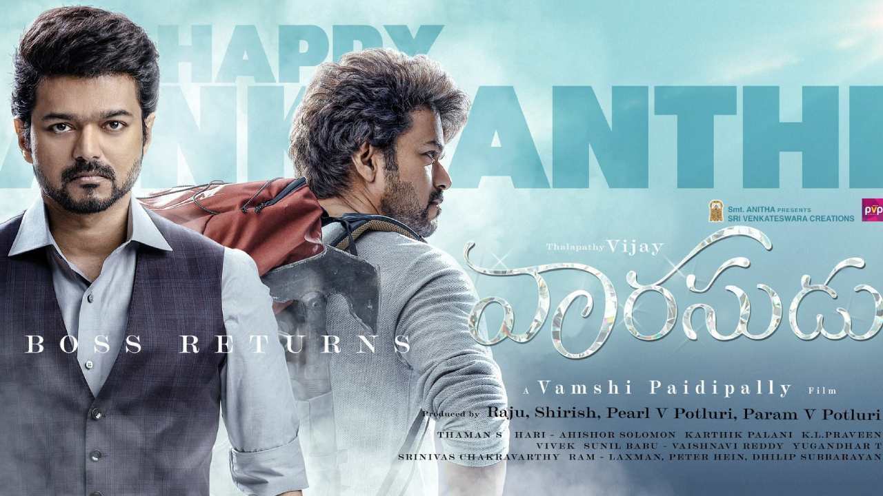 Varasudu Review : వారసుడు.. తెలుగు సినిమాలని కలిపి తమిళ వాళ్లకి ఫ్యామిలీ ఎంటర్టైనర్‌ని అందించిన వంశీ..