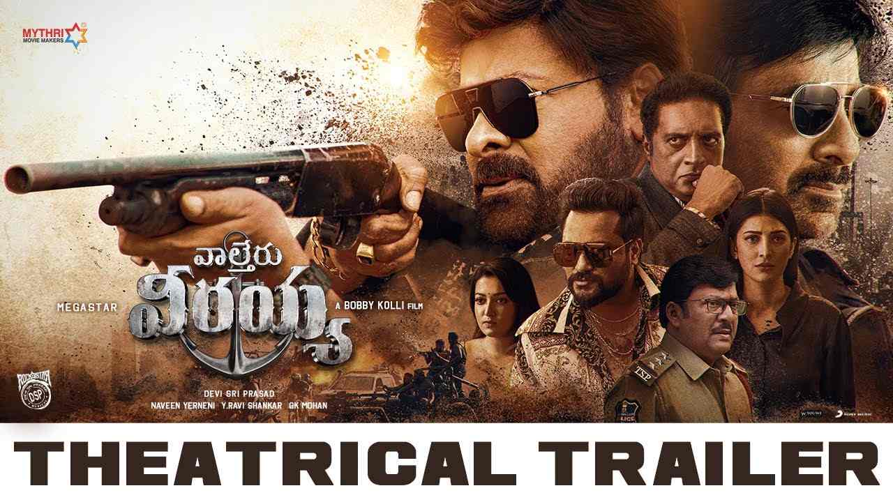 Waltair Veerayya Trailer : మెగా మాస్ జాతర.. అదిరిపోయిన వాల్తేరు వీరయ్య ట్రైలర్..