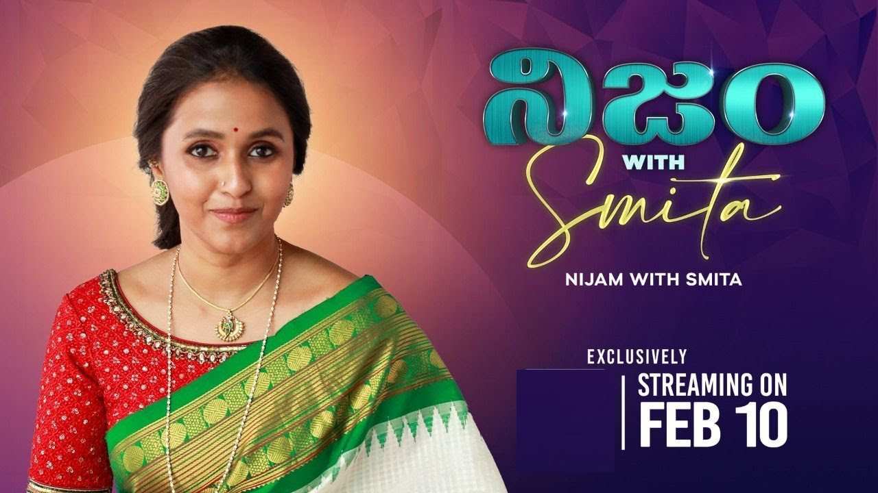 Nijam with Smita : అన్‌స్టాపబుల్ పోటీగా స్మిత కొత్త టాక్ షో.. చరణ్ పై నాని వైరల్ కామెంట్స్!