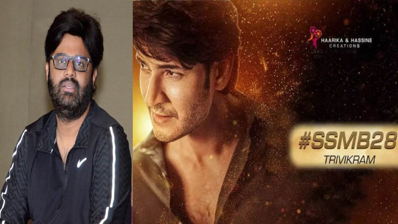SSMB28 : SSMB28 రిజల్ట్ చెప్పిన నెటిజెన్.. కౌంటర్ ఇచ్చిన నిర్మాత!