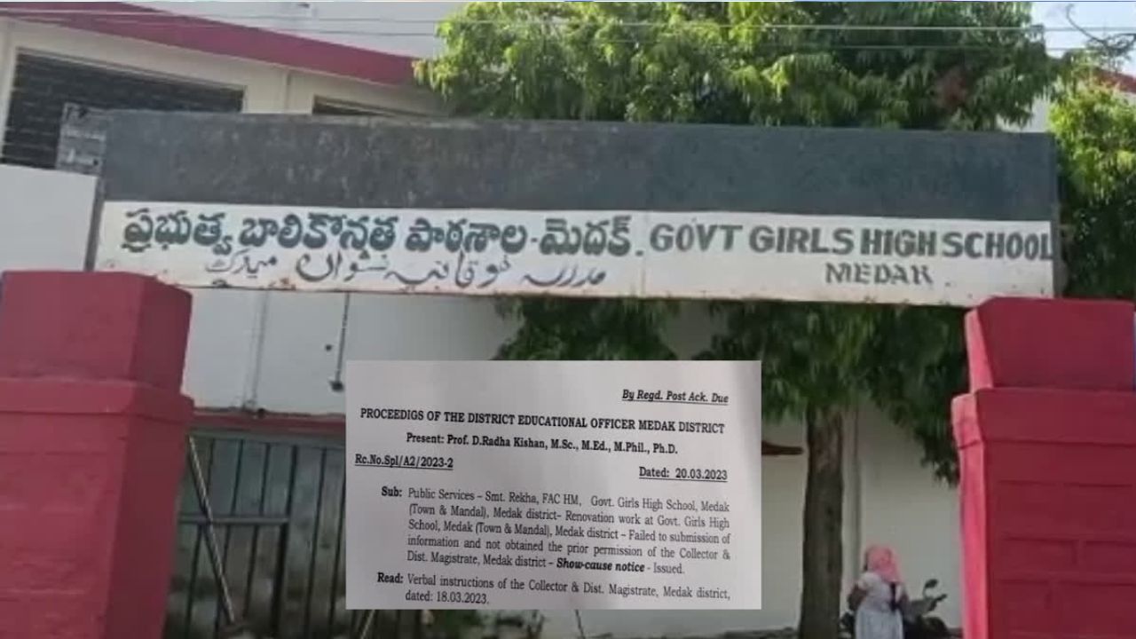 Medak: రూ.40 లక్షలతో పాఠశాల అభివృద్ధి.. అనుమతి ఎవరిచ్చారని హెచ్ఎంకు షోకాజ్ నోటీసులు!
