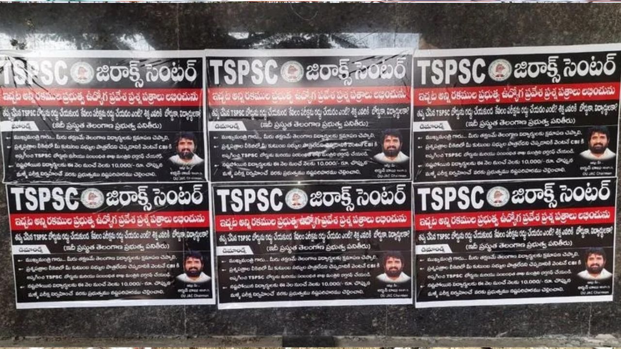 TSPSC: టీఎస్‌పీఎస్సీ జెరాక్స్ సెంటర్.. ఇచ్చట ప్రభుత్వ ఉద్యోగాల ప్రశ్నాపత్రాలు లభించును!