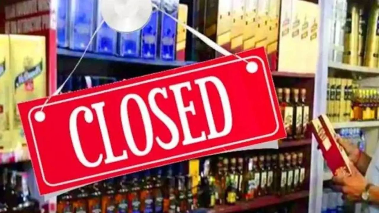 Wine Shops Close: శ్రీరామనవమి సందర్భంగా హైదరాబాద్‌లో వైన్స్ బంద్.. ఎన్ని రోజులంటే?