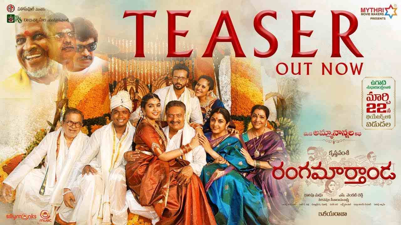 Rangamarthanda : నువ్వొక చెత్త నటుడివి.. ప్రకాష్ రాజ్ ని కొట్టిన బ్రహ్మానందం.. రంగమార్తాండ టీజర్ రిలీజ్..