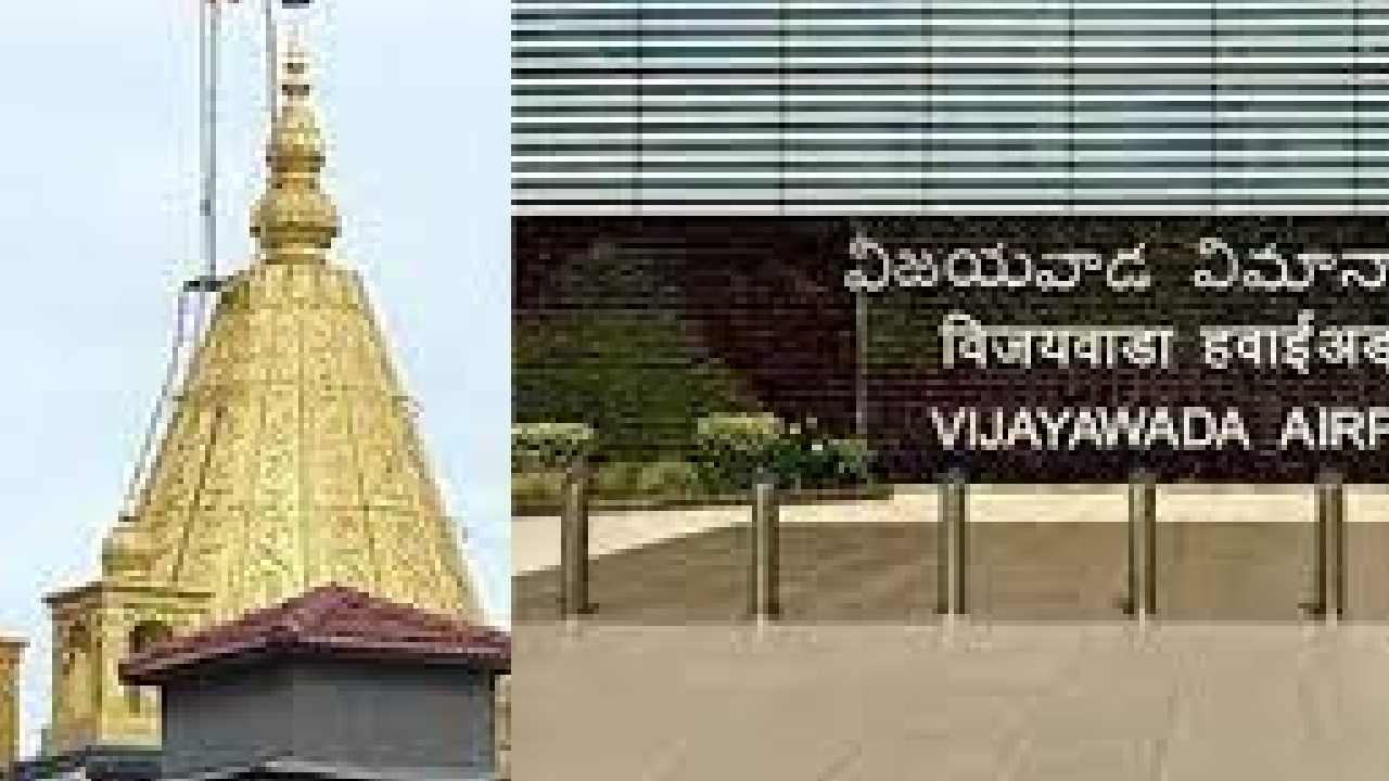 Vijayawada to Shirdi flights: షిరిడీ వెళ్ళే భక్తులకు శుభవార్త! విజయవాడ నుండి షిరిడీకి విమాన సేవలు…!